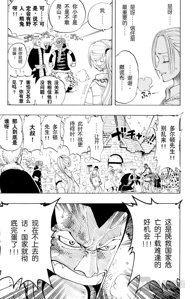 航海王韩漫全集-第147话 谎话连篇无删减无遮挡章节图片 