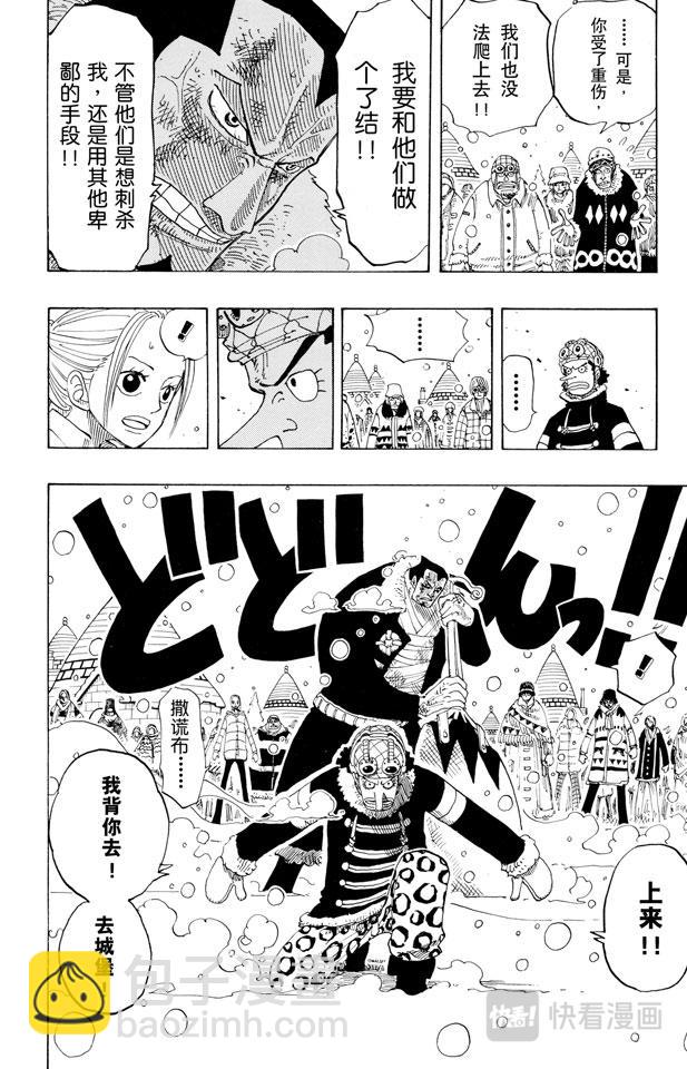 航海王韩漫全集-第147话 谎话连篇无删减无遮挡章节图片 