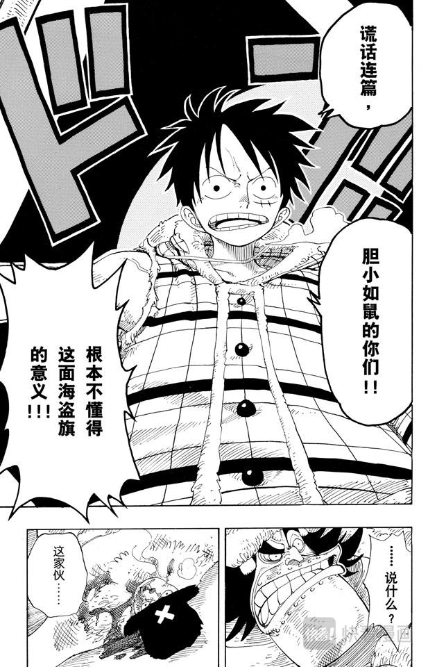 航海王韩漫全集-第147话 谎话连篇无删减无遮挡章节图片 