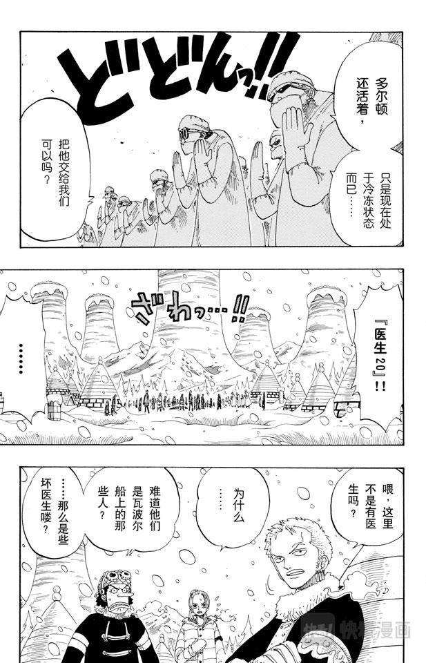 航海王韩漫全集-第147话 谎话连篇无删减无遮挡章节图片 