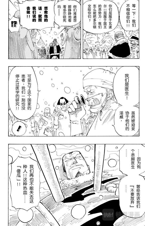 航海王韩漫全集-第147话 谎话连篇无删减无遮挡章节图片 