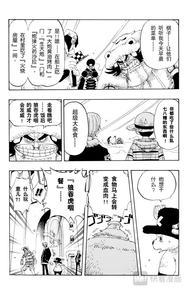 航海王韩漫全集-第147话 谎话连篇无删减无遮挡章节图片 