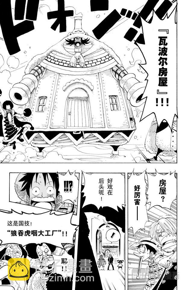 航海王韩漫全集-第147话 谎话连篇无删减无遮挡章节图片 
