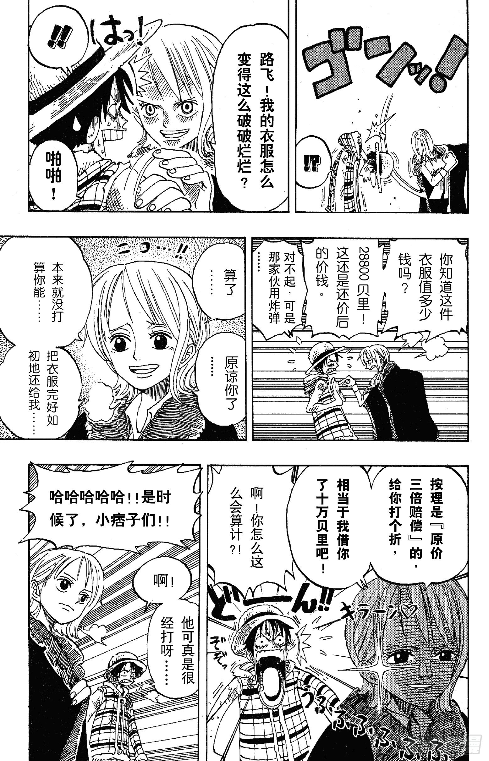 航海王韩漫全集-第150话 皇家铁桶王冠七连散无删减无遮挡章节图片 