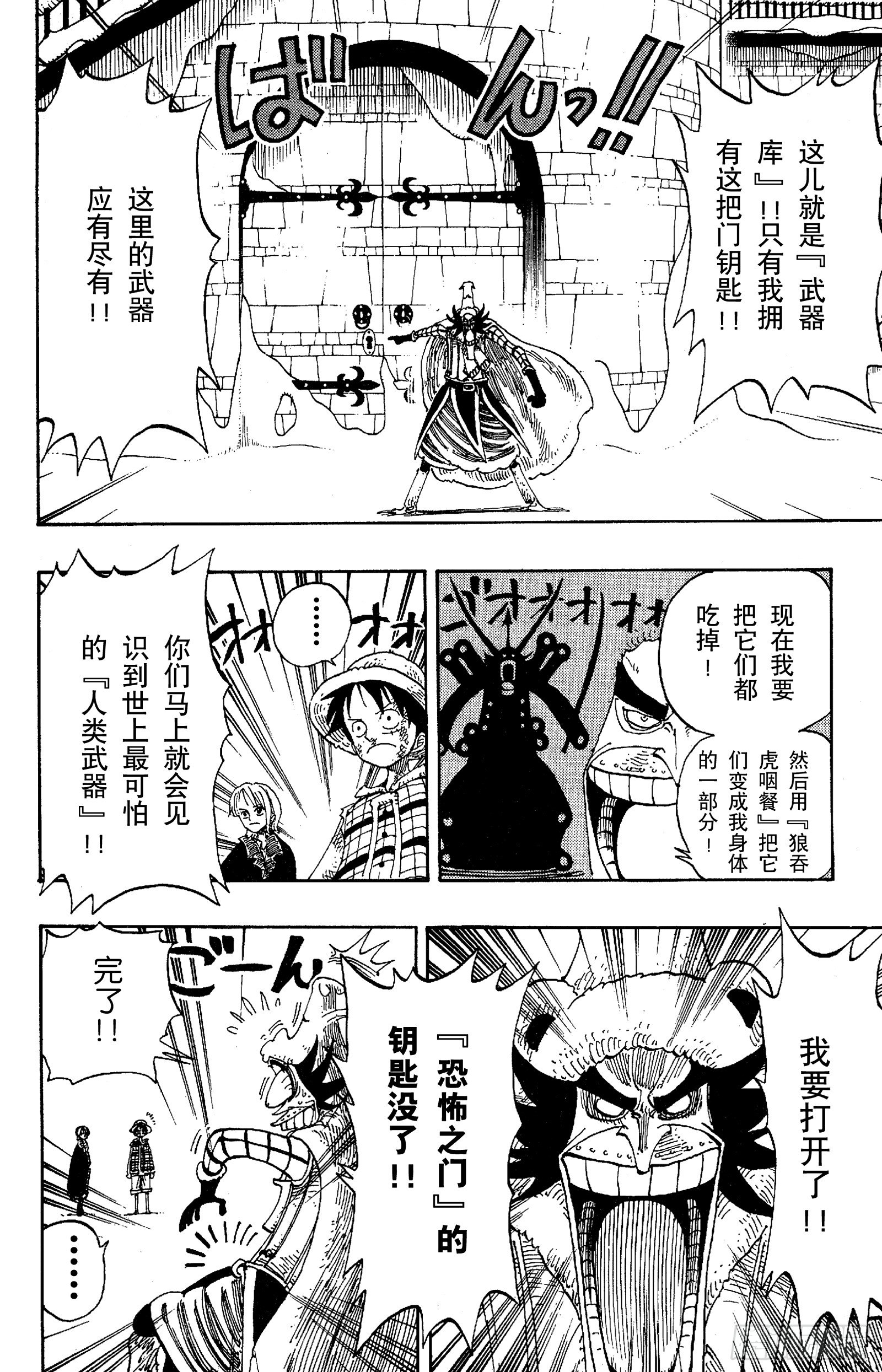 航海王韩漫全集-第150话 皇家铁桶王冠七连散无删减无遮挡章节图片 