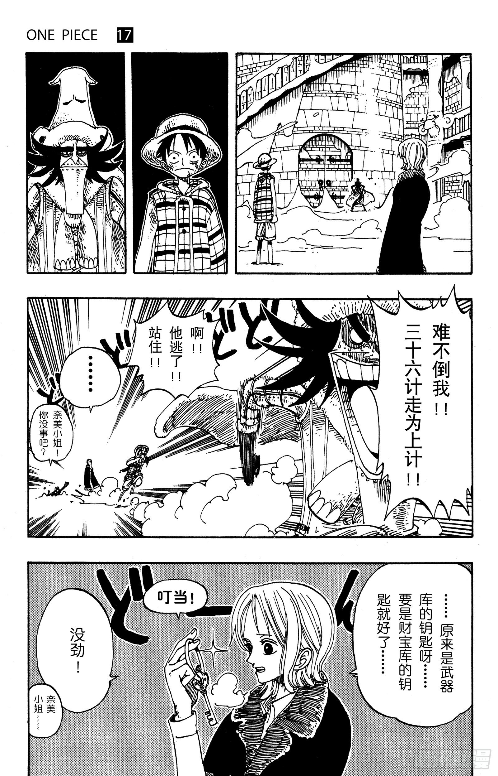 航海王韩漫全集-第150话 皇家铁桶王冠七连散无删减无遮挡章节图片 