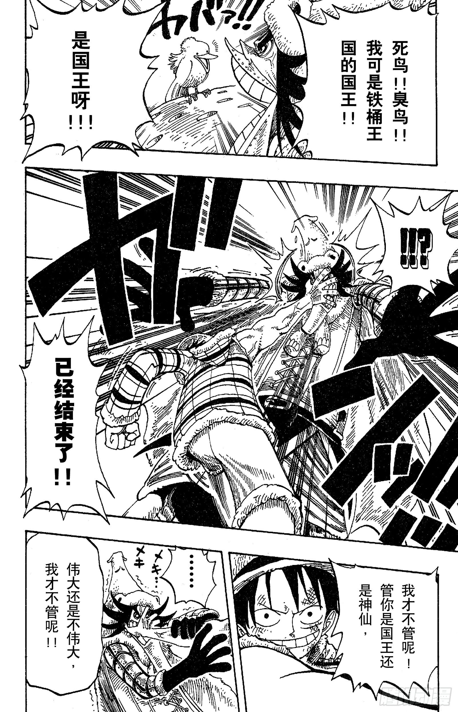 航海王韩漫全集-第150话 皇家铁桶王冠七连散无删减无遮挡章节图片 