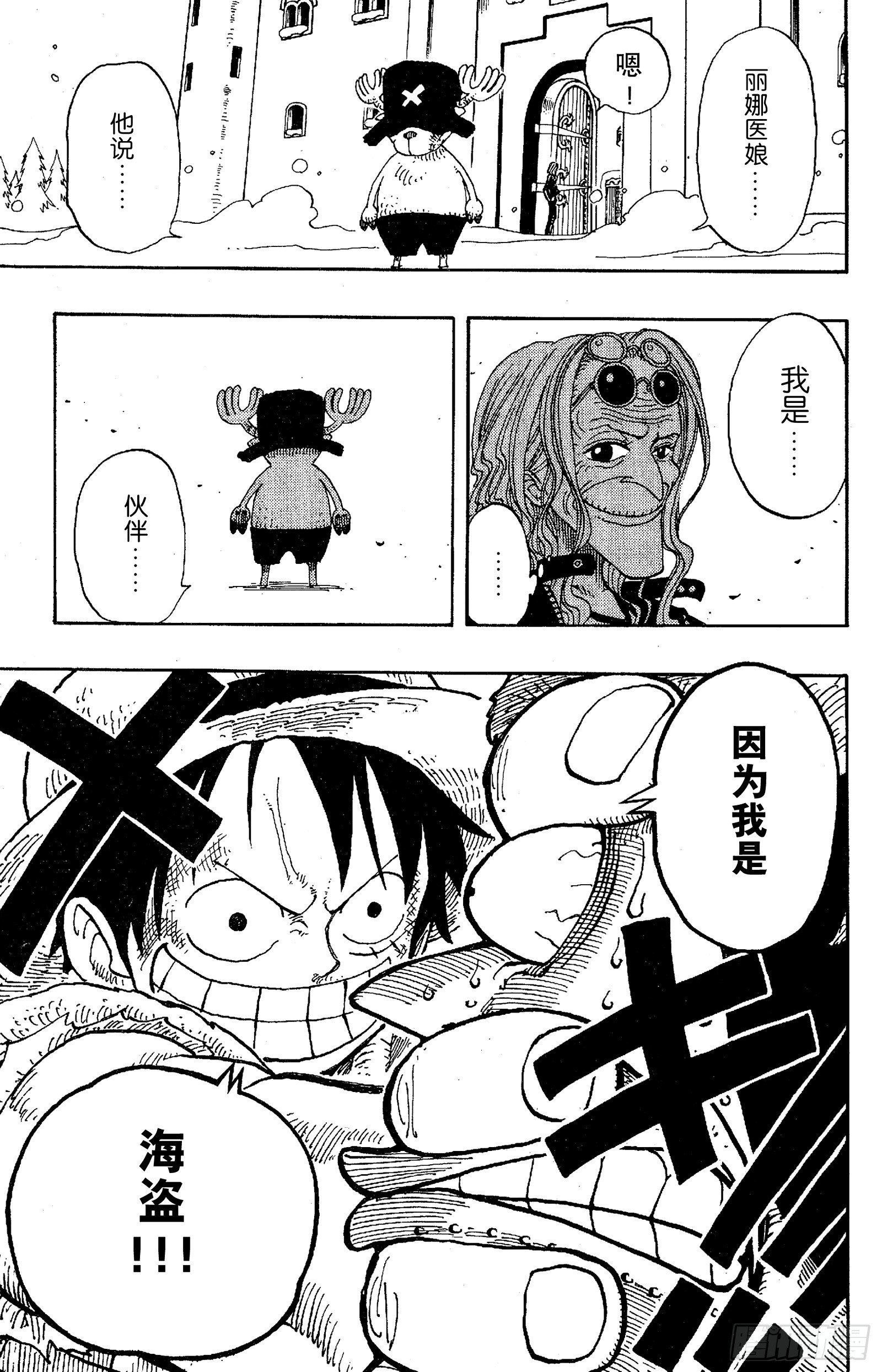 航海王韩漫全集-第150话 皇家铁桶王冠七连散无删减无遮挡章节图片 