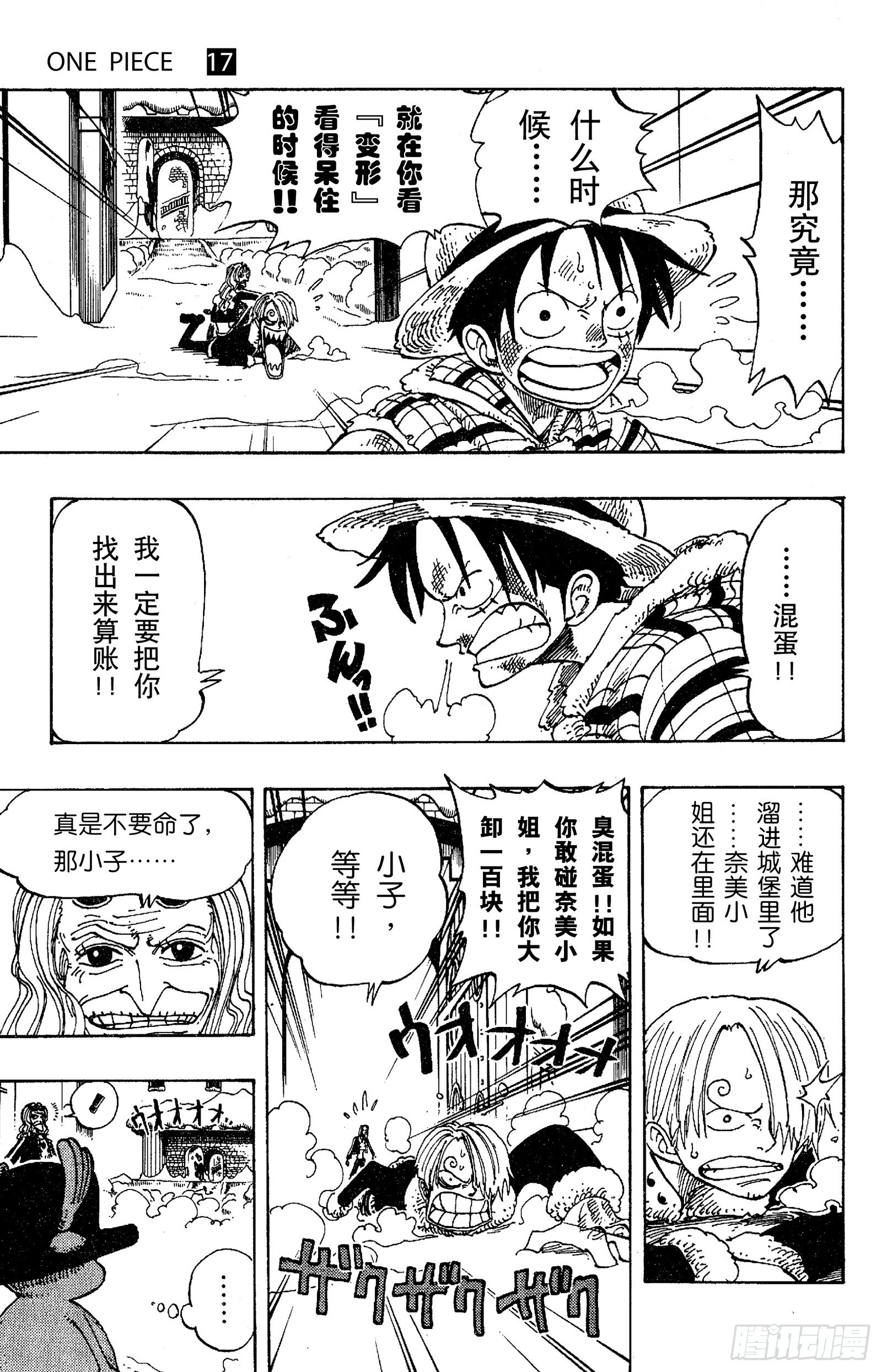 航海王韩漫全集-第150话 皇家铁桶王冠七连散无删减无遮挡章节图片 