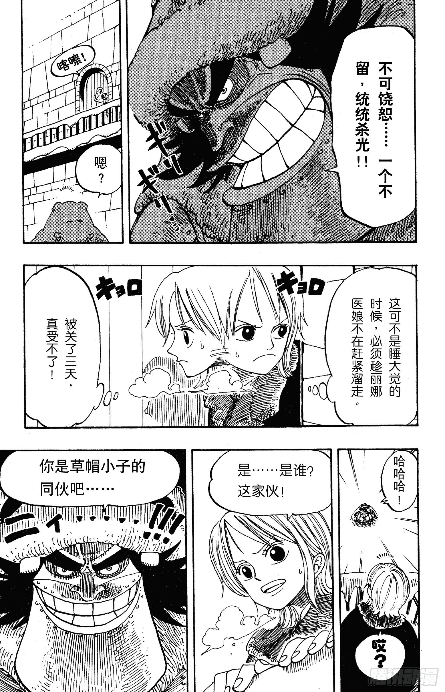 航海王韩漫全集-第150话 皇家铁桶王冠七连散无删减无遮挡章节图片 