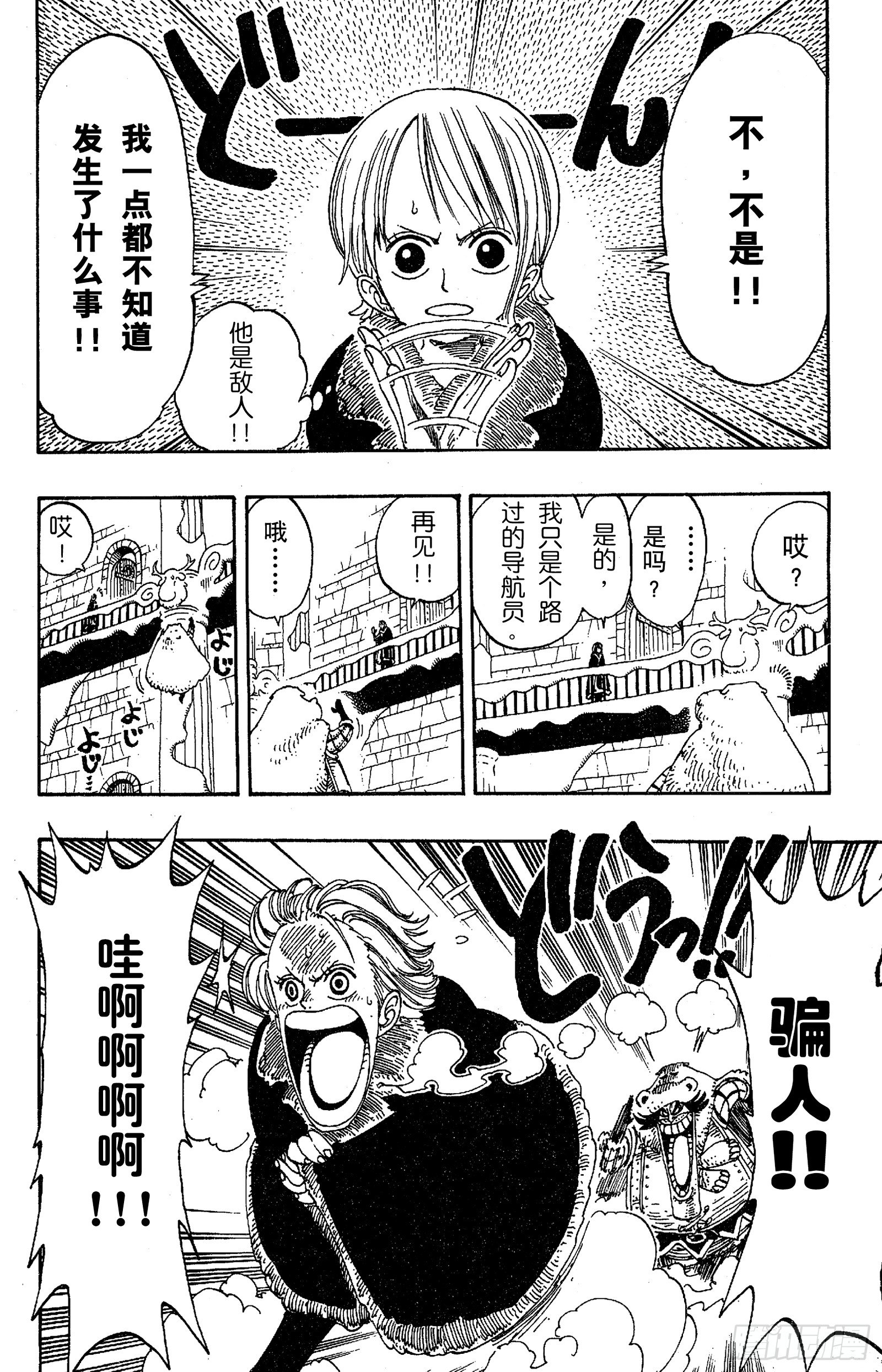 航海王韩漫全集-第150话 皇家铁桶王冠七连散无删减无遮挡章节图片 