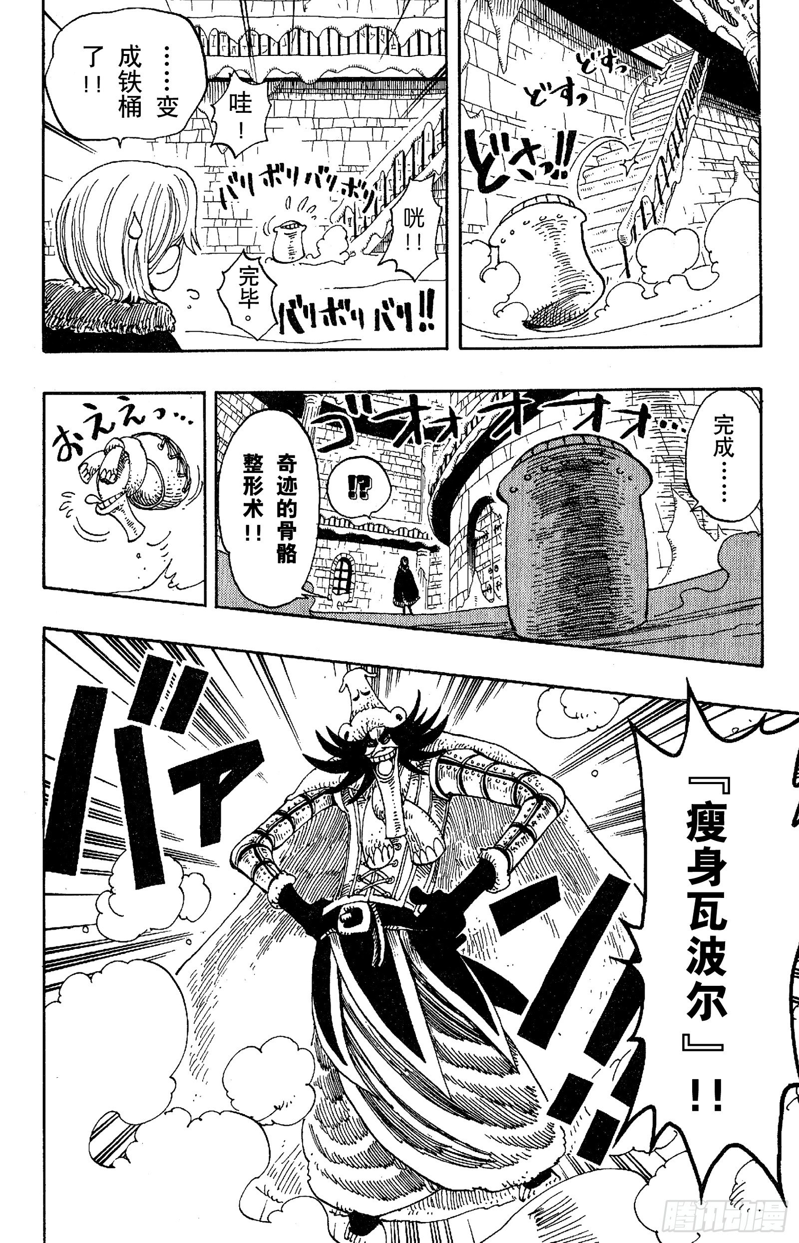 航海王韩漫全集-第150话 皇家铁桶王冠七连散无删减无遮挡章节图片 