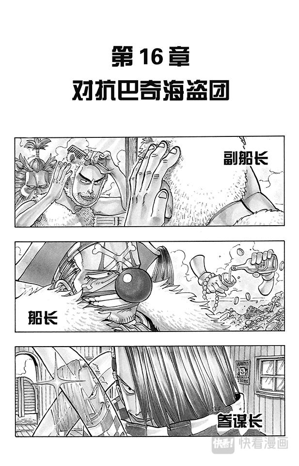 航海王韩漫全集-第16话 对抗巴奇海盗团无删减无遮挡章节图片 
