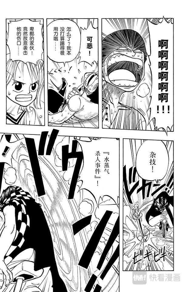 航海王韩漫全集-第16话 对抗巴奇海盗团无删减无遮挡章节图片 
