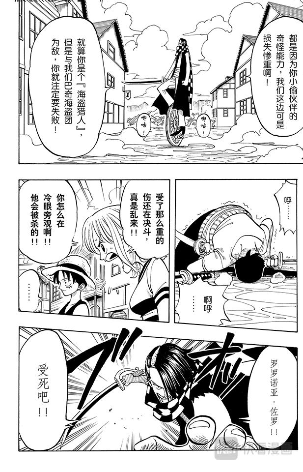 航海王韩漫全集-第16话 对抗巴奇海盗团无删减无遮挡章节图片 