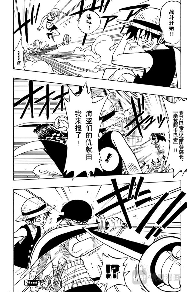 航海王韩漫全集-第16话 对抗巴奇海盗团无删减无遮挡章节图片 