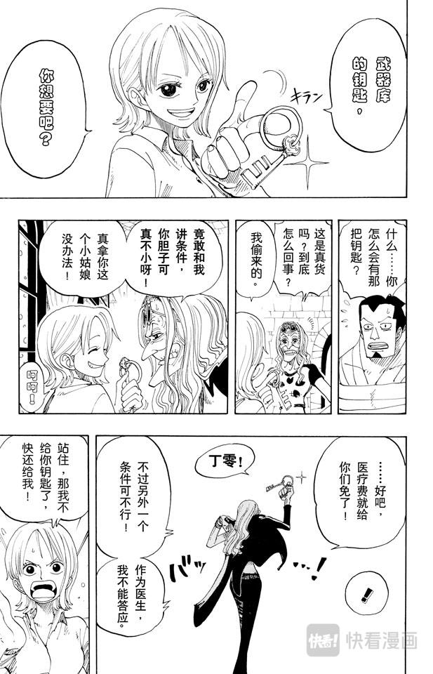 航海王韩漫全集-第152话 满月无删减无遮挡章节图片 