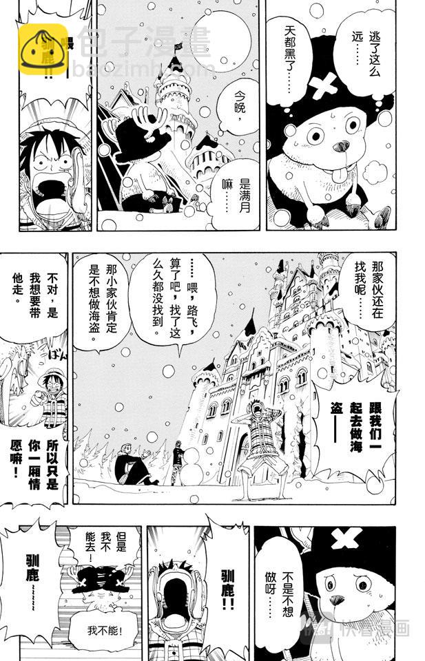 航海王韩漫全集-第152话 满月无删减无遮挡章节图片 