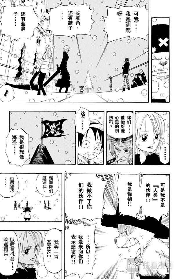 航海王韩漫全集-第152话 满月无删减无遮挡章节图片 