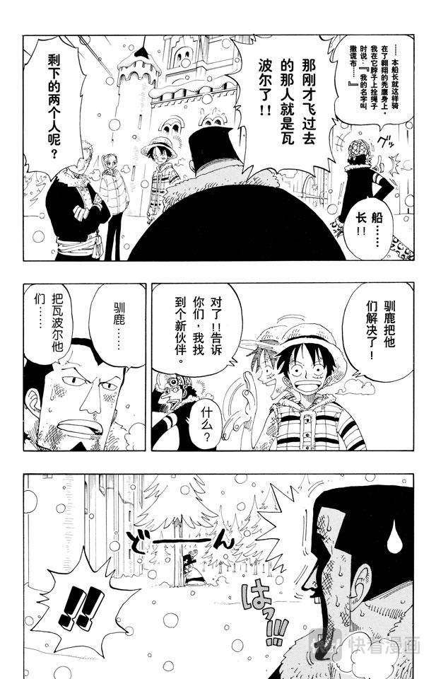 航海王韩漫全集-第152话 满月无删减无遮挡章节图片 