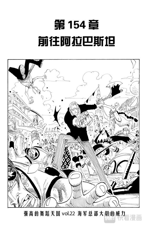 航海王韩漫全集-第154话 前往阿拉巴斯坦无删减无遮挡章节图片 
