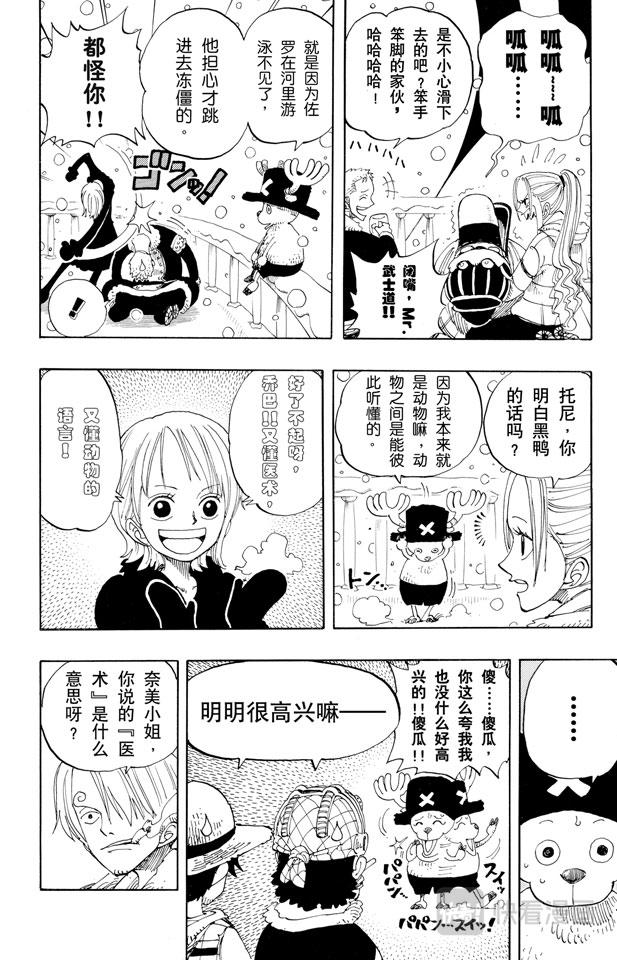 航海王韩漫全集-第154话 前往阿拉巴斯坦无删减无遮挡章节图片 