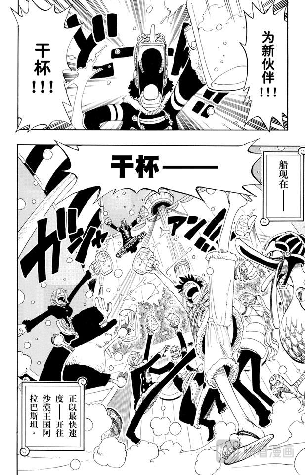 航海王韩漫全集-第154话 前往阿拉巴斯坦无删减无遮挡章节图片 