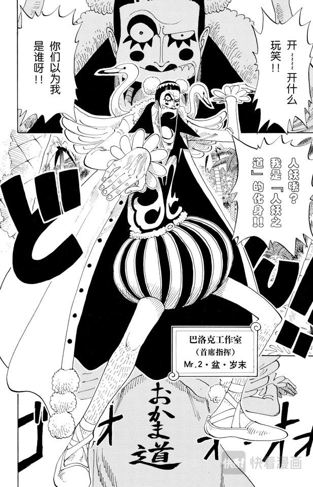 航海王韩漫全集-第154话 前往阿拉巴斯坦无删减无遮挡章节图片 