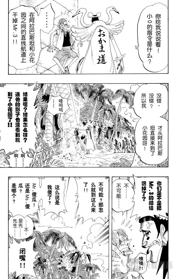 航海王韩漫全集-第154话 前往阿拉巴斯坦无删减无遮挡章节图片 