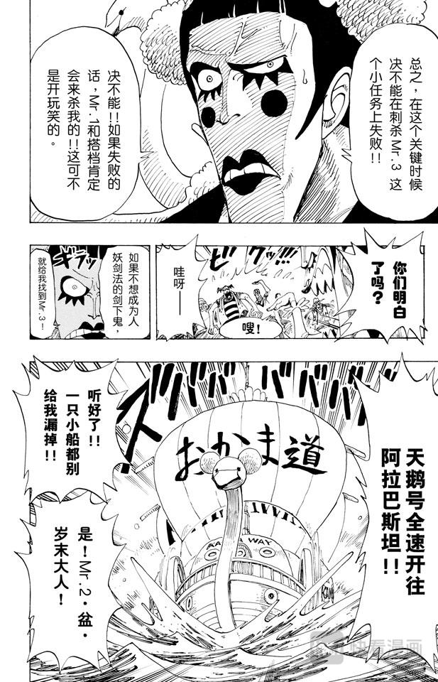 航海王韩漫全集-第154话 前往阿拉巴斯坦无删减无遮挡章节图片 