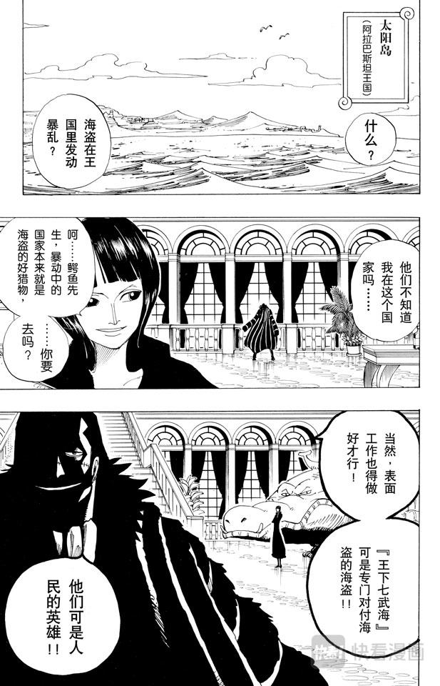 航海王韩漫全集-第154话 前往阿拉巴斯坦无删减无遮挡章节图片 