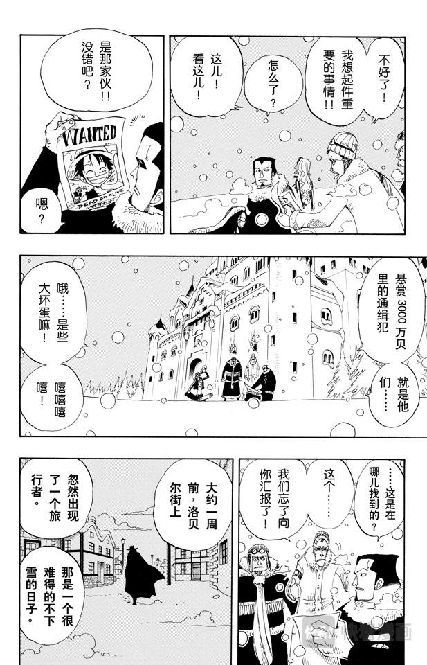 航海王韩漫全集-第154话 前往阿拉巴斯坦无删减无遮挡章节图片 
