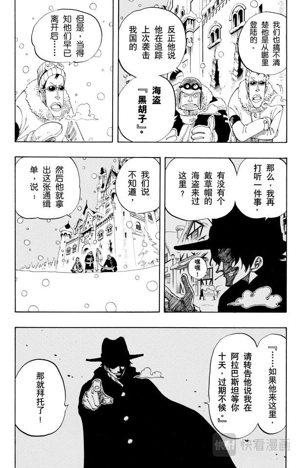 航海王韩漫全集-第154话 前往阿拉巴斯坦无删减无遮挡章节图片 