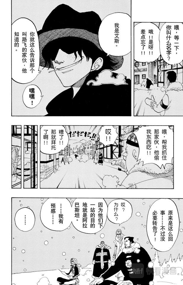 航海王韩漫全集-第154话 前往阿拉巴斯坦无删减无遮挡章节图片 