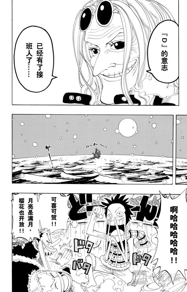 航海王韩漫全集-第154话 前往阿拉巴斯坦无删减无遮挡章节图片 