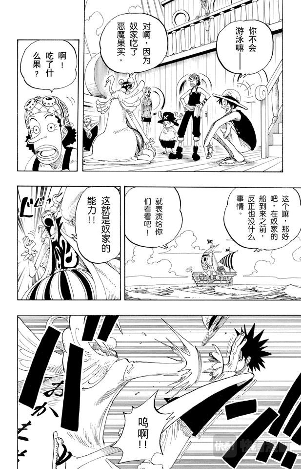 航海王韩漫全集-第156话 人妖晴朗日无删减无遮挡章节图片 