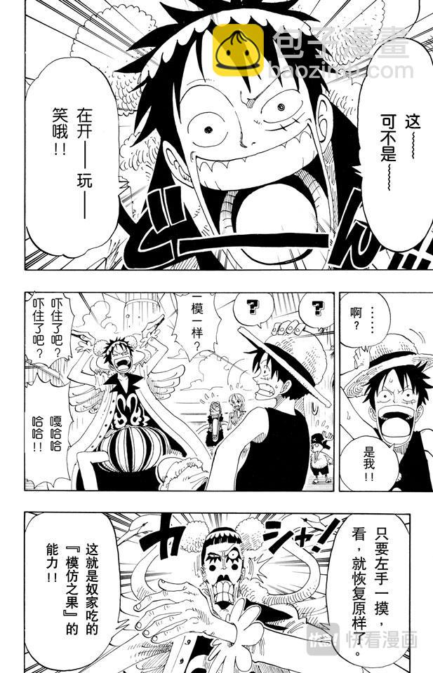 航海王韩漫全集-第156话 人妖晴朗日无删减无遮挡章节图片 