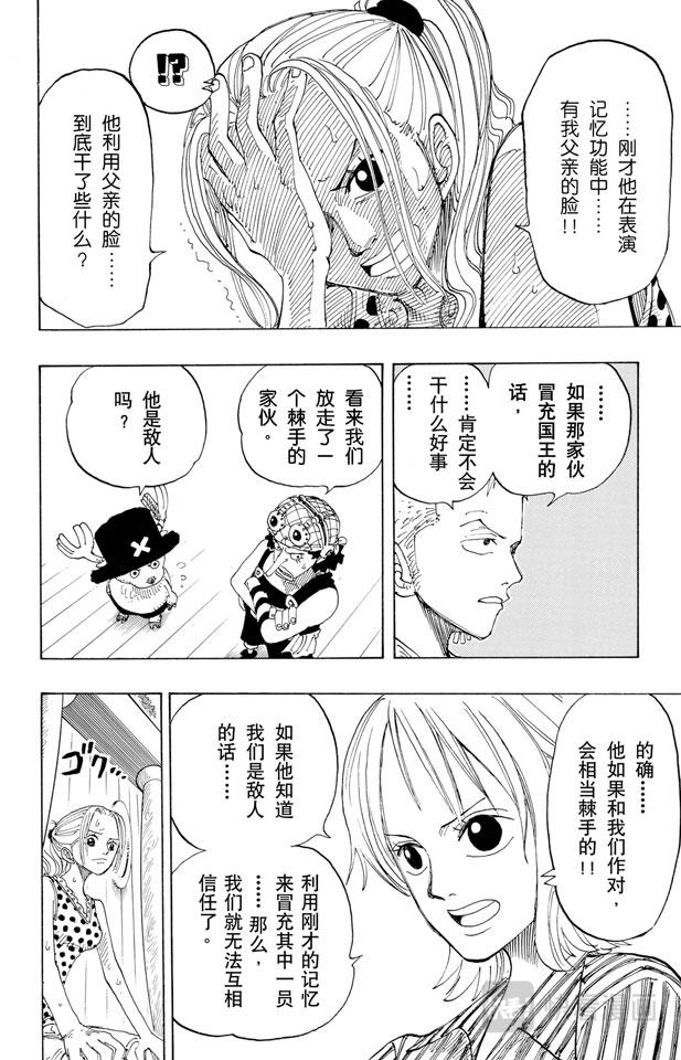 航海王韩漫全集-第156话 人妖晴朗日无删减无遮挡章节图片 