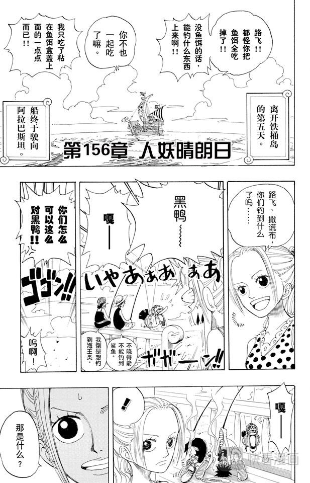 航海王韩漫全集-第156话 人妖晴朗日无删减无遮挡章节图片 