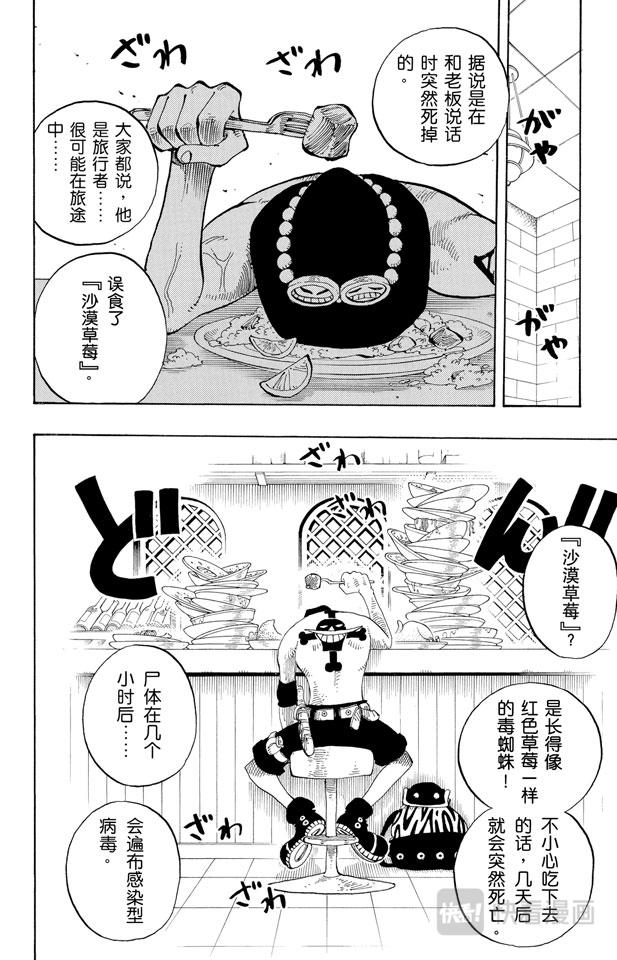 航海王韩漫全集-第157话 艾斯登场无删减无遮挡章节图片 