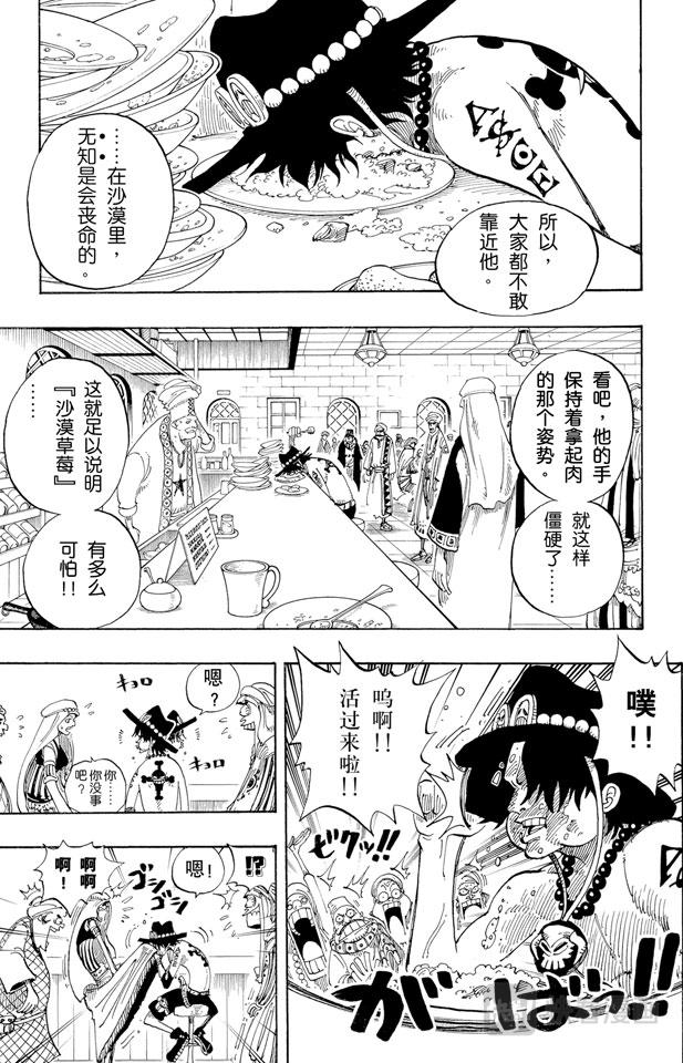 航海王韩漫全集-第157话 艾斯登场无删减无遮挡章节图片 