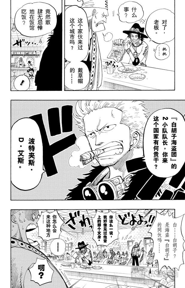 航海王韩漫全集-第157话 艾斯登场无删减无遮挡章节图片 