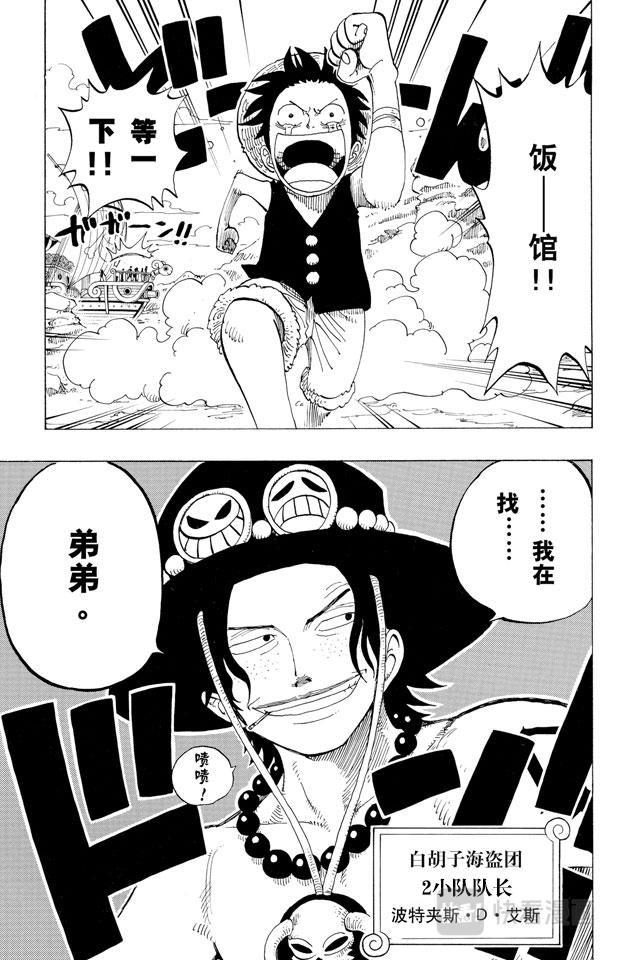 航海王韩漫全集-第157话 艾斯登场无删减无遮挡章节图片 