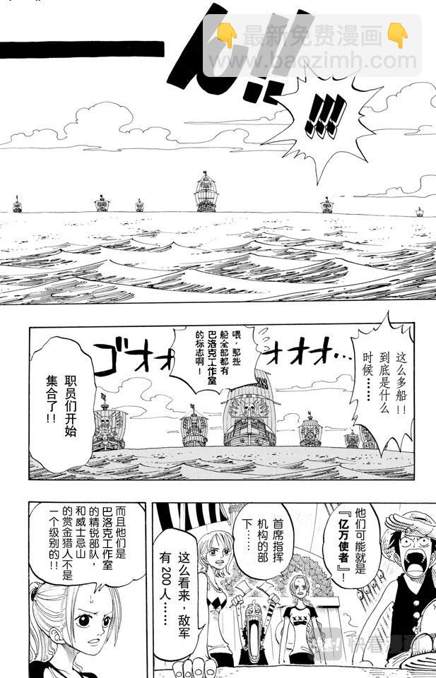 航海王韩漫全集-第157话 艾斯登场无删减无遮挡章节图片 