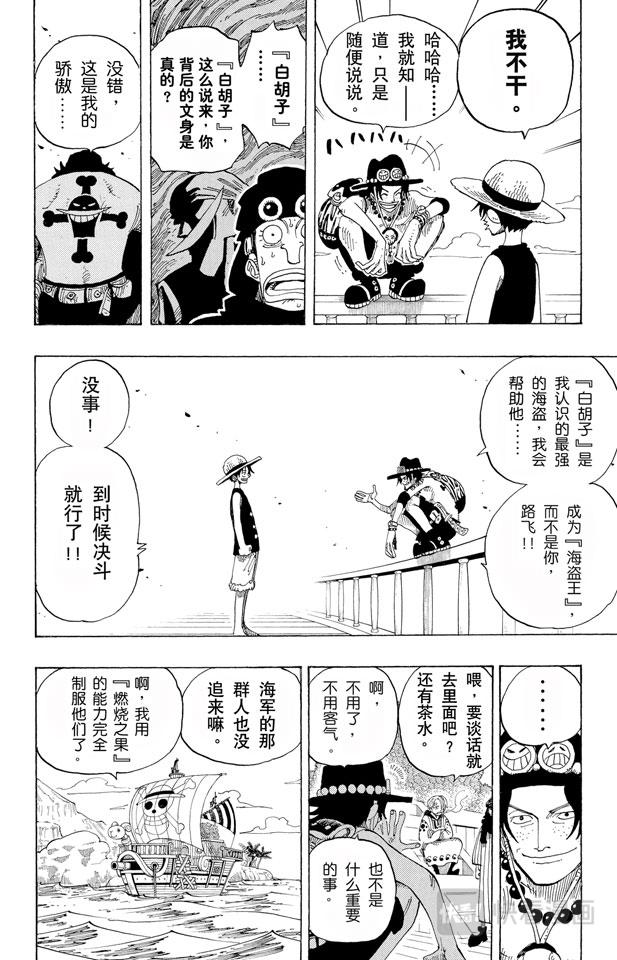 航海王韩漫全集-第159话 来吧无删减无遮挡章节图片 