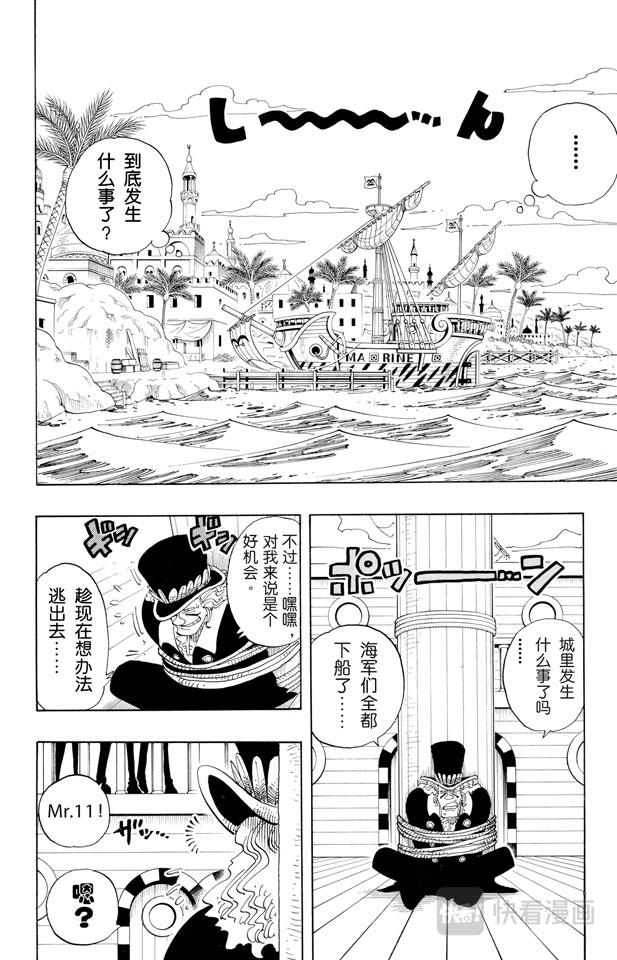 航海王韩漫全集-第159话 来吧无删减无遮挡章节图片 