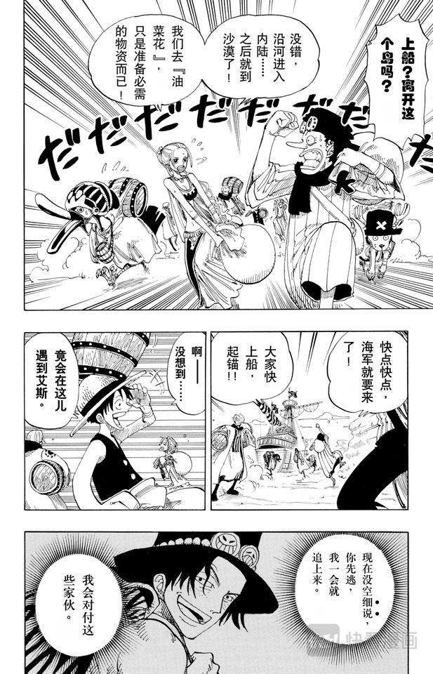 航海王韩漫全集-第159话 来吧无删减无遮挡章节图片 