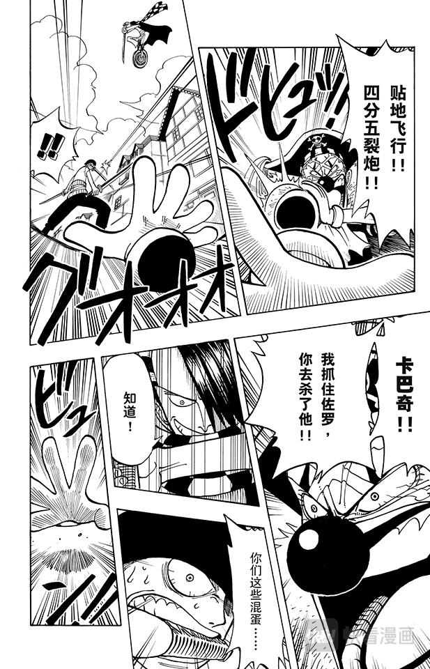航海王韩漫全集-第17话 实力无删减无遮挡章节图片 