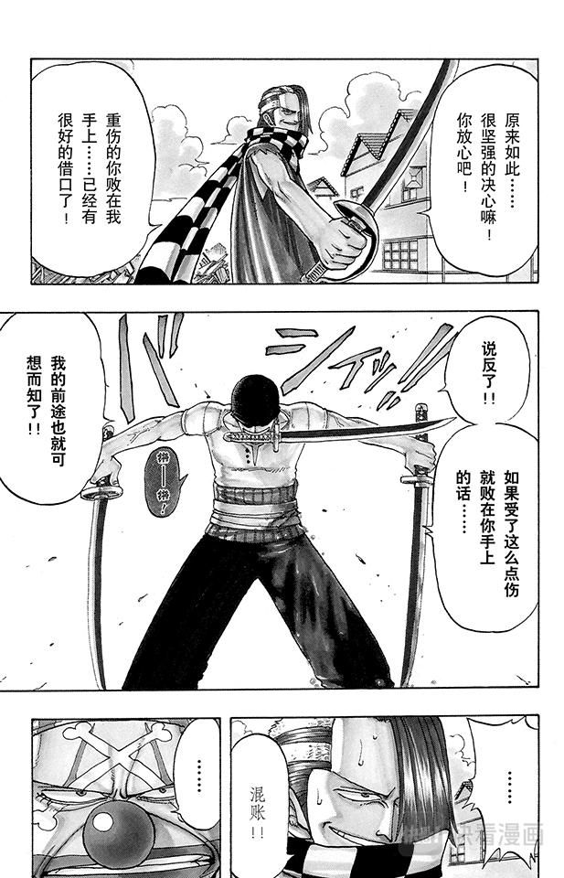 航海王韩漫全集-第17话 实力无删减无遮挡章节图片 