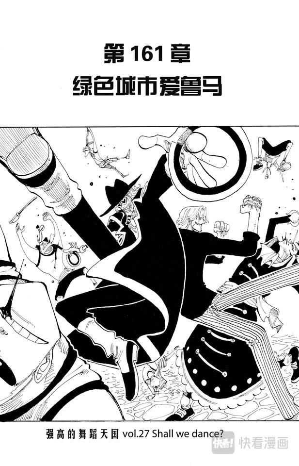 航海王韩漫全集-第161话 绿色城市爱鲁马无删减无遮挡章节图片 